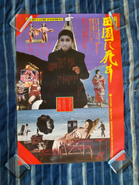 Original 1974 Shuji Terayama "Pastoral: Death In The Countryside" B2 Poster. DEADSTOCK