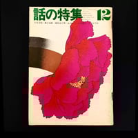 Image 1 of Featured Story 1971 #12 (-30%)