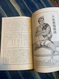 Image 8 of Barazoku No. 18, 1974.