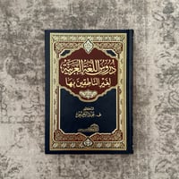 Image 1 of Books of Medina (Durus al-Lugha al-Arabiya)