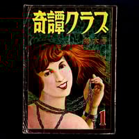 Image 1 of Kitan Club 1952 #1