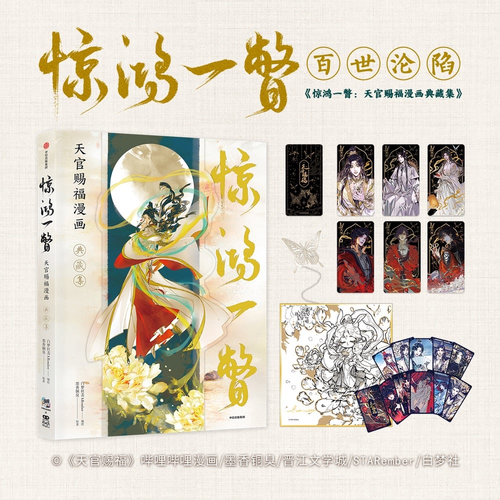天官賜福　タイ　ARTBOOK Heaven Official's Blessing Artbook 天官赐福 Hua Cheng Xie
