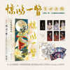 TIAN GUAN CI FU MANHUA BILIBILI MANHUA OFFICIAL ART BOOK 惊鸿一瞥