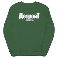 Image 3 of Cyrillic Detroit Sweater (Classic colors)