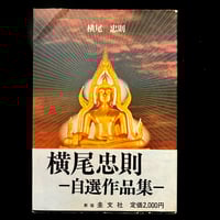 Image 1 of Tadanori Yokoo Selected Works 