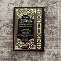 Image 1 of Akhsar al-Mukhtasarat