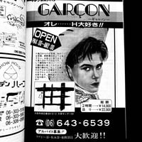 Image 21 of BARAZOKU 1990 #8