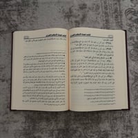 Image 3 of Umdah al-Ahkam al-Kubra