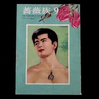 Image 1 of BARAZOKU 1975 #9