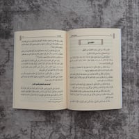 Image 2 of Usool al-Tafsir - Shaykh Uthaymeen