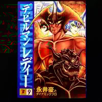 Image 1 of Devilman lady issue 9