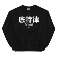 Image 1 of Detroit Chinese Unisex Sweatshirt (Colors Available)