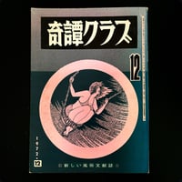Image 1 of KITAN CLUB 1972 # 12