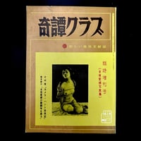 Image 1 of Kitan Club 1970 special photo issue 