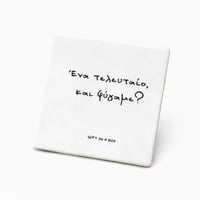 Image 1 of ΣΟΥΒΕΡ ΤΕΛΕΥΤΑΙΟ