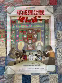 Original 1995 Pom Poko B2 poster