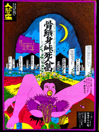 Image 2 of Kiyoshi Awazu "Graphism in the Wilderness”