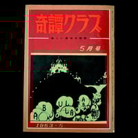 Image 1 of KITAN CLUB 1963 #5