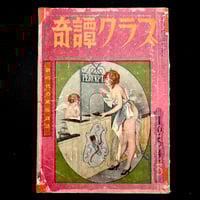 Image 1 of KITAN CLUB 1954 #3