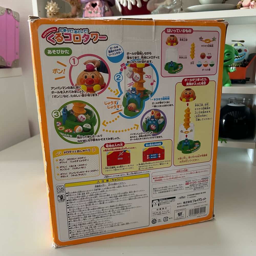 Image of JOUETS A BALLES ANPANMAN