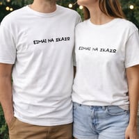 Image 3 of ΜΠΛΟΥΖΑ ΕΙΜΑΙ ΝΑ ΣΚΑΣΩ