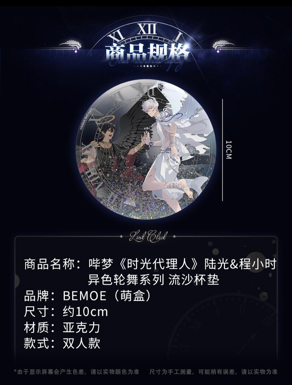 时光代理人 Link Click x Bilibili Official 异色轮舞系列 Acrylic Glitter Coaster | Lao  Shi Gong