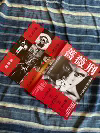 Image 2 of Yukio Mishima "Barakai" Ordeal Of Roses Reprint flyer. 