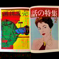 Image 24 of Tadanori Yokoo Selected Works 