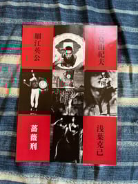Image 3 of Yukio Mishima "Barakai" Ordeal Of Roses Reprint flyer. 
