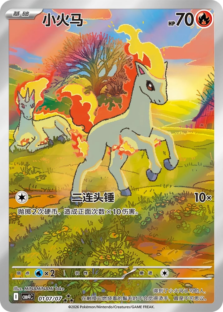 Image of Pokemon TCG Chinese Gem Volume 4