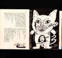 Image 10 of Keiichi Tanaami, Takashi Nishioka, The Crowded Tree, 1973