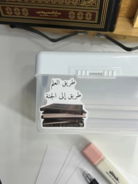 Image 2 of طريق العلم طريق إلى الجنة(The path of knowledge is the path to Jannah) Sticker