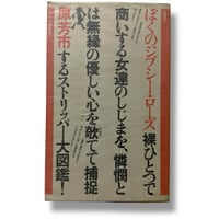 Image 1 of My Gypsy Rose by Yoshiyoshi Hara