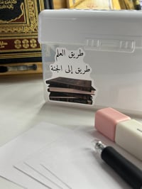 Image 1 of طريق العلم طريق إلى الجنة(The path of knowledge is the path to Jannah) Sticker