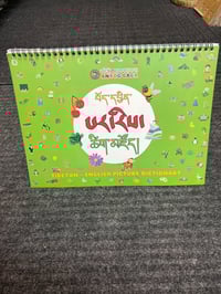 Image 1 of Tibetan-English Picture Dictionary