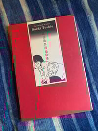 Image 1 of Toshio Saeki, Picture Scroll Pathos, 2004. Signed, Numbered 415/1000