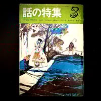 Image 1 of Featured Story March 1968