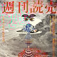 Image 6 of Tadanori Yokoo Selected Works 