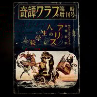 Image 1 of Kitan Club special edition December 1950