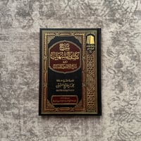 Image 1 of Sharh Kashf ash-Shubuhat + Usul as-Sitta Sharh Shaykh Uthaymeen