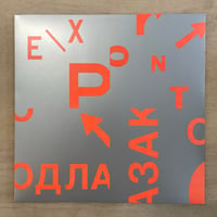Ex Ponto - Odlazak