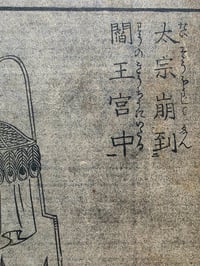 Image 9 of 1800s - Japanese collection with preserved webs. 6