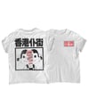 HKFU.S.A! TEE (PRE-ORDER)