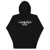 Arabic Detroit Hooded Sweatshirt White Print (5 Colors)