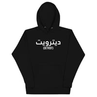 Image 1 of Arabic Detroit Hooded Sweatshirt White Print (5 Colors)
