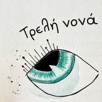 Image 2 of ΚΑΡΤΑ ΝΟΝΑ