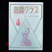 Image 1 of Kitan Club 1954 #4