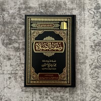 Image 1 of Sifat us-Salat Shaykh Uthaymeen