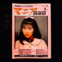 Image 1 of Mania Club 1988 #1