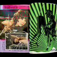 Image 3 of SM Fan 1972 #5